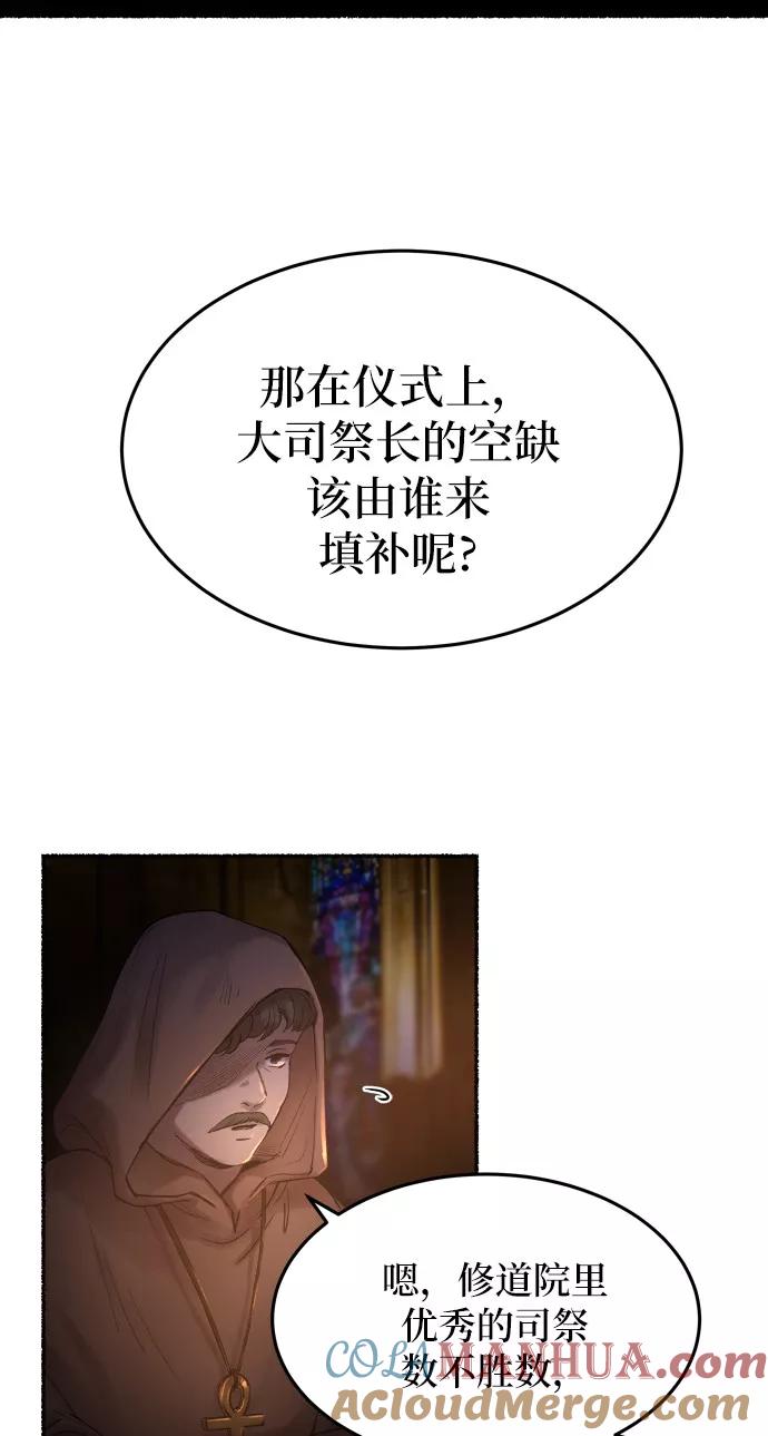 废皇子的神祕爱人 第19话 哈维图斯修道院 （11） 第5页