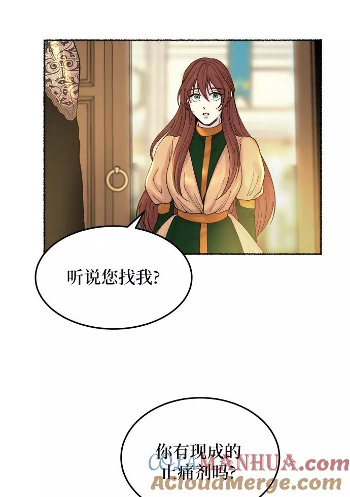 废皇子的神祕爱人 第19话 哈维图斯修道院 （11） 第57页
