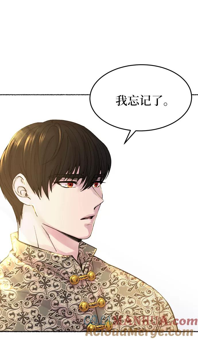 废皇子的神祕爱人 第19话 哈维图斯修道院 （11） 第65页