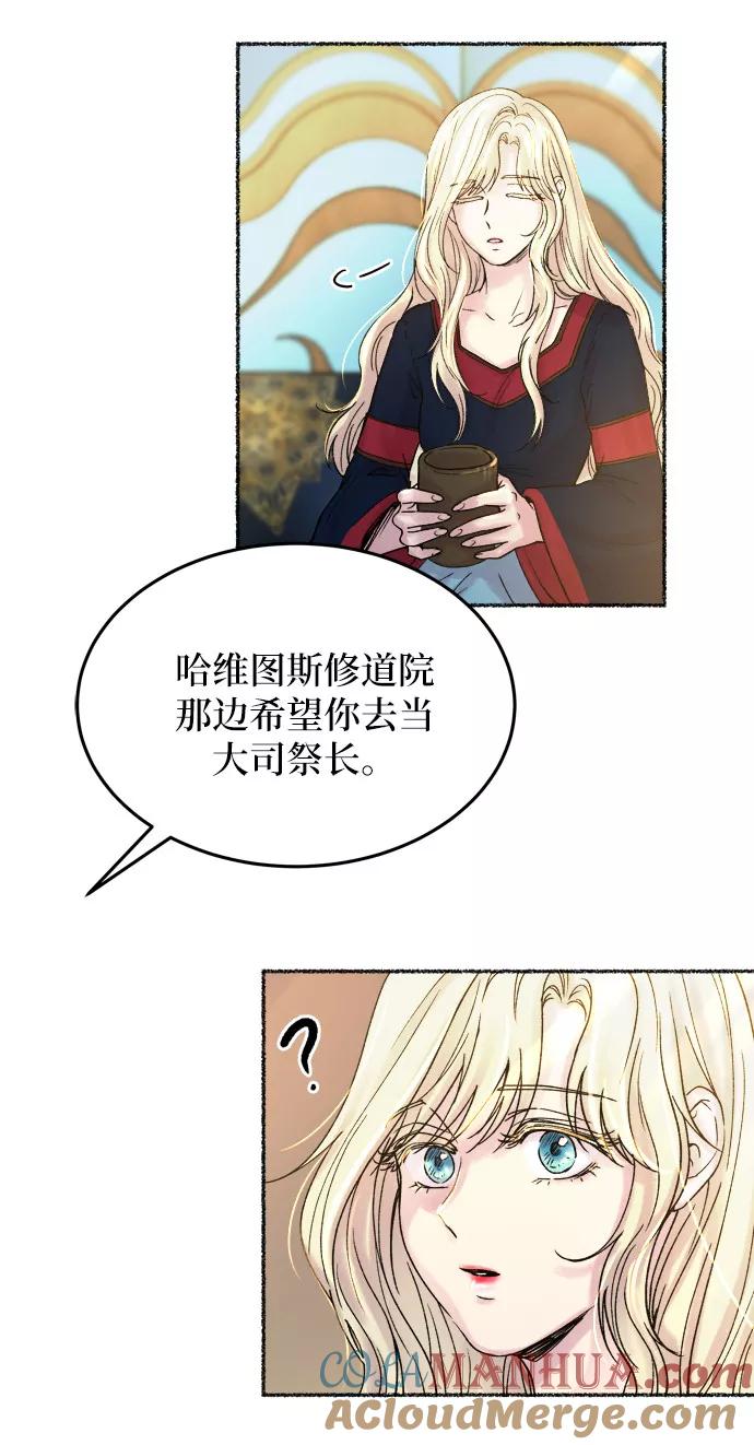 废皇子的神祕爱人 第19话 哈维图斯修道院 （11） 第33页