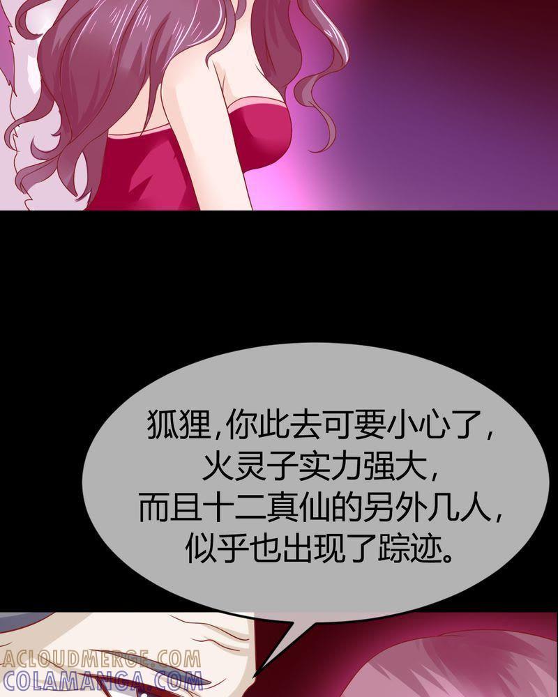 《我的身体里住了个神仙》20 第5页
