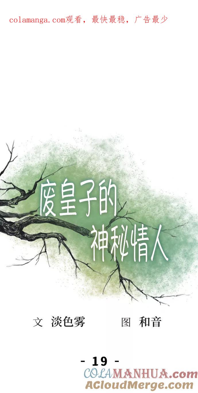 废皇子的神祕爱人 第19话 哈维图斯修道院 （11） 第1页