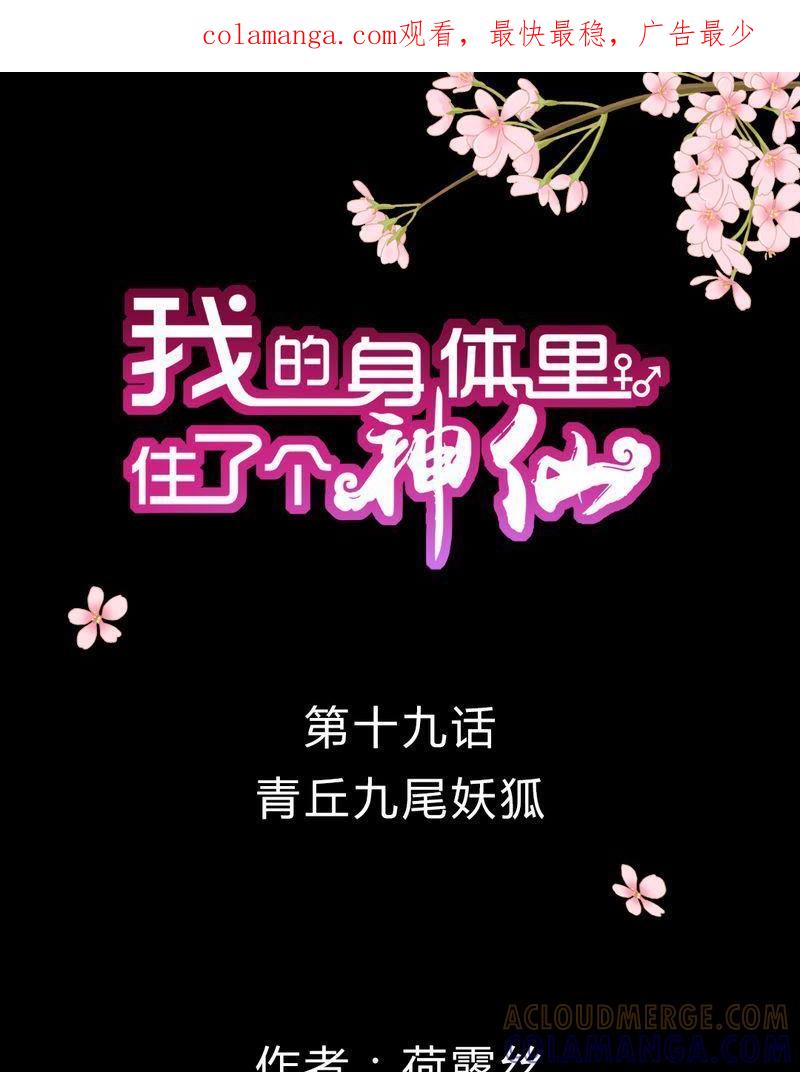 《我的身体里住了个神仙》20 第1页