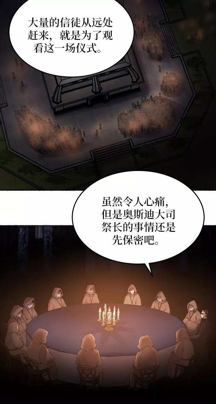 废皇子的神祕爱人 第19话 哈维图斯修道院 （11） 第4页