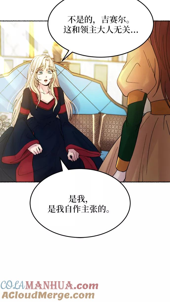 废皇子的神祕爱人 第19话 哈维图斯修道院 （11） 第89页