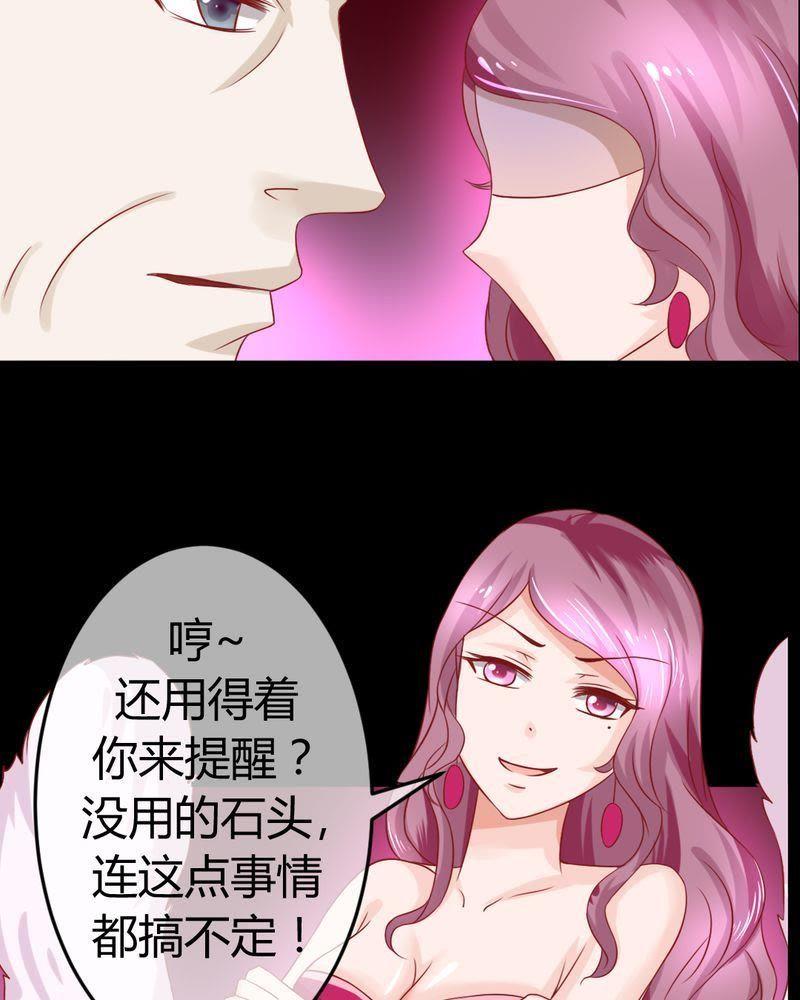 《我的身体里住了个神仙》20 第6页