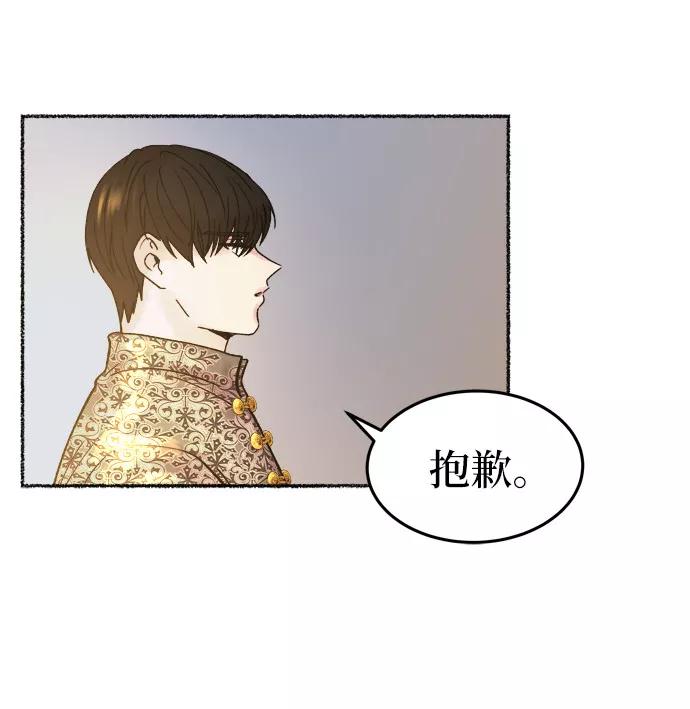 废皇子的神祕爱人 第19话 哈维图斯修道院 （11） 第67页