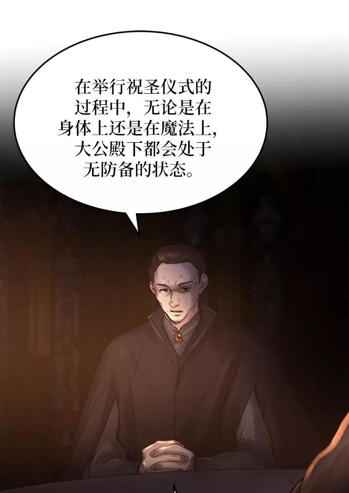 废皇子的神祕爱人 第19话 哈维图斯修道院 （11） 第7页
