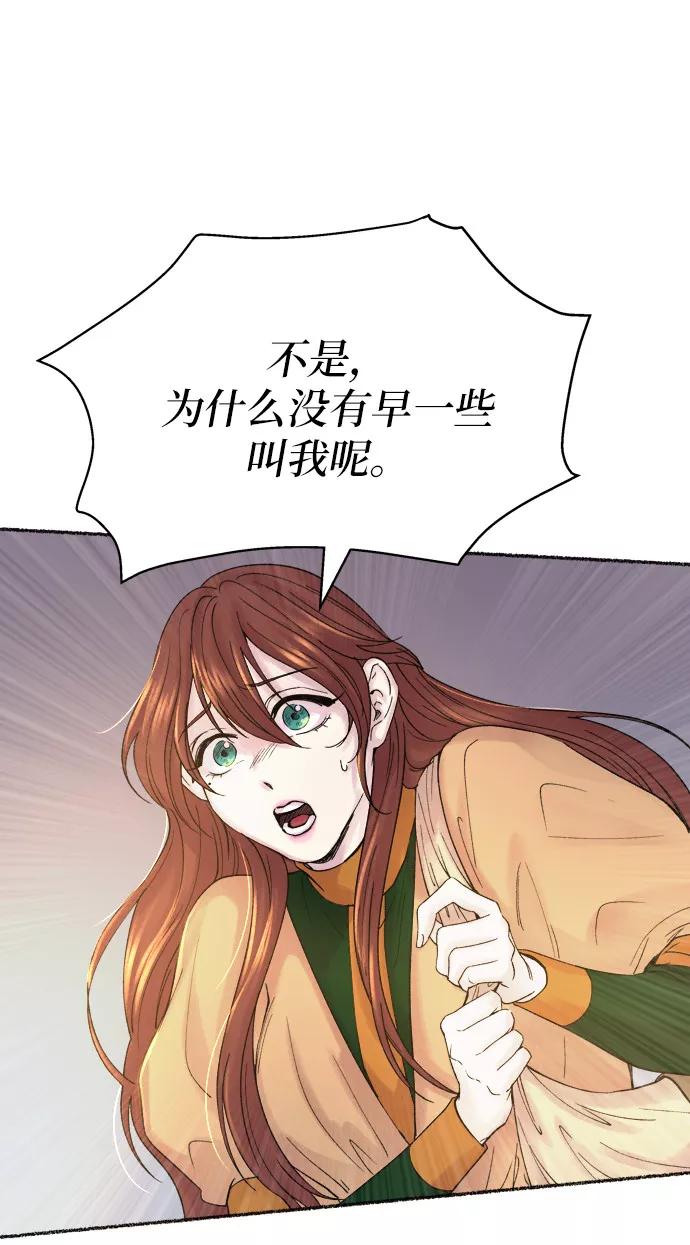 废皇子的神祕爱人 第19话 哈维图斯修道院 （11） 第64页