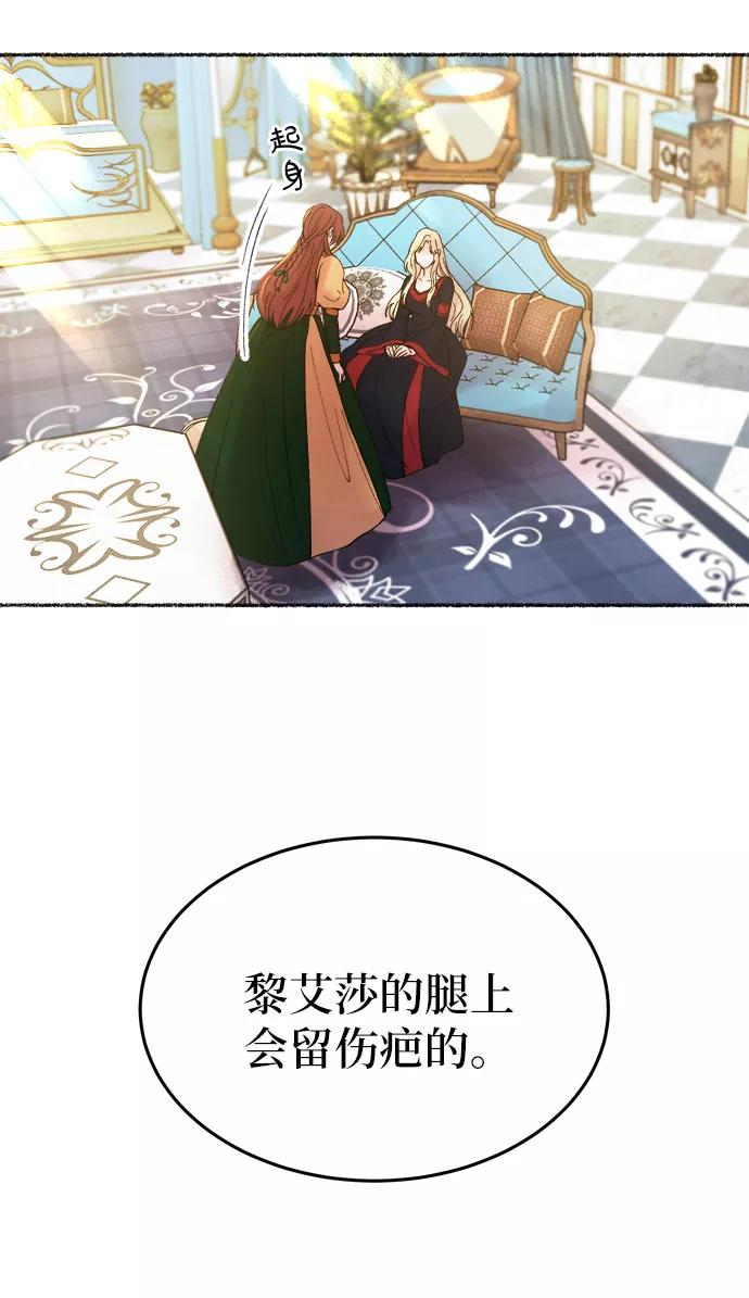 废皇子的神祕爱人 第19话 哈维图斯修道院 （11） 第86页