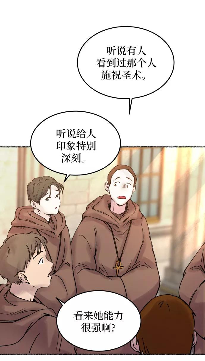 废皇子的神祕爱人 第19话 哈维图斯修道院 （11） 第19页