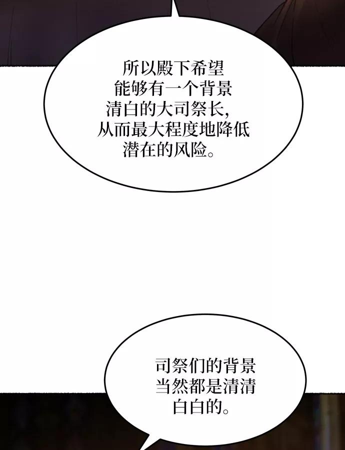 废皇子的神祕爱人 第19话 哈维图斯修道院 （11） 第8页
