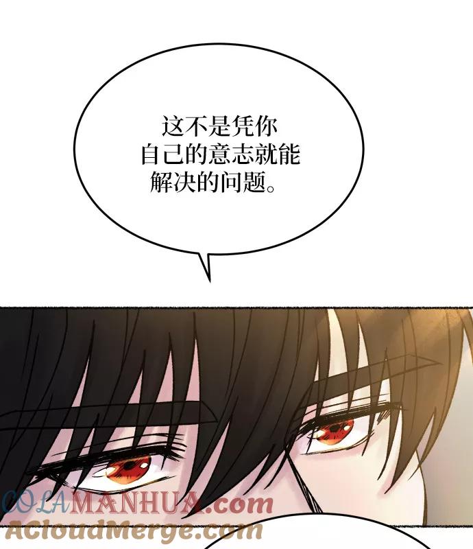 废皇子的神祕爱人 第19话 哈维图斯修道院 （11） 第49页