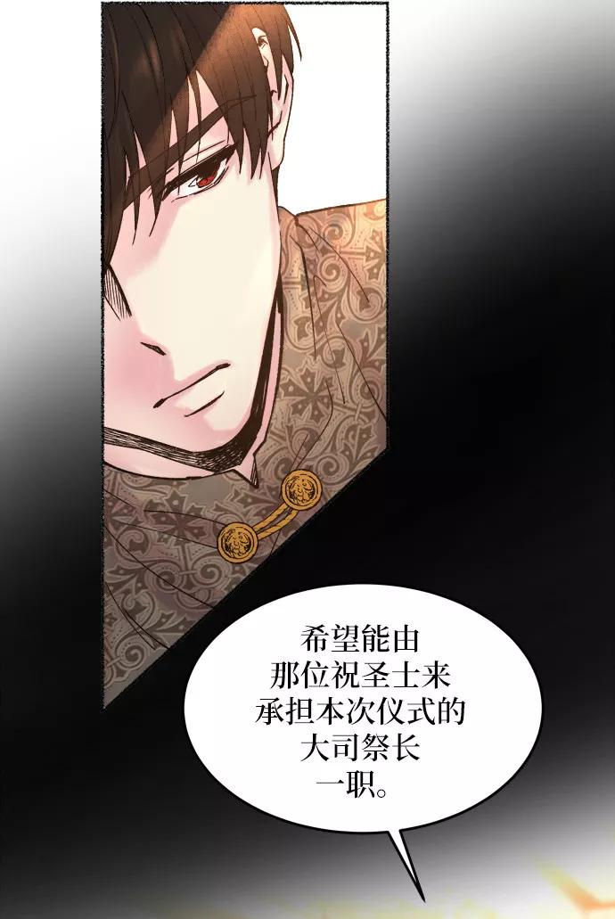 废皇子的神祕爱人 第19话 哈维图斯修道院 （11） 第23页