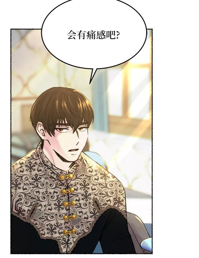 废皇子的神祕爱人 第19话 哈维图斯修道院 （11） 第47页