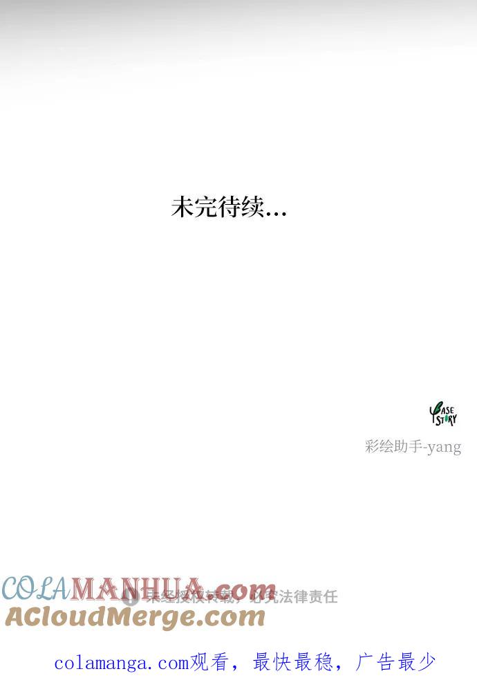 废皇子的神祕爱人 第19话 哈维图斯修道院 （11） 第105页
