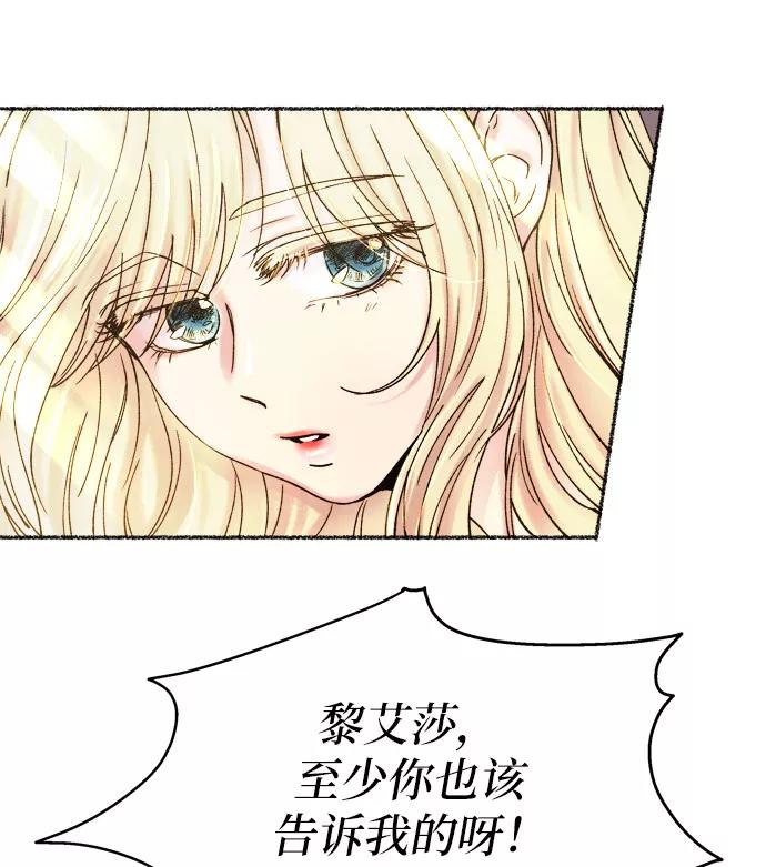废皇子的神祕爱人 第19话 哈维图斯修道院 （11） 第70页