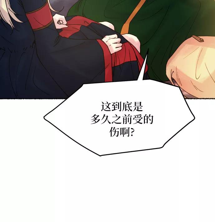 废皇子的神祕爱人 第19话 哈维图斯修道院 （11） 第74页