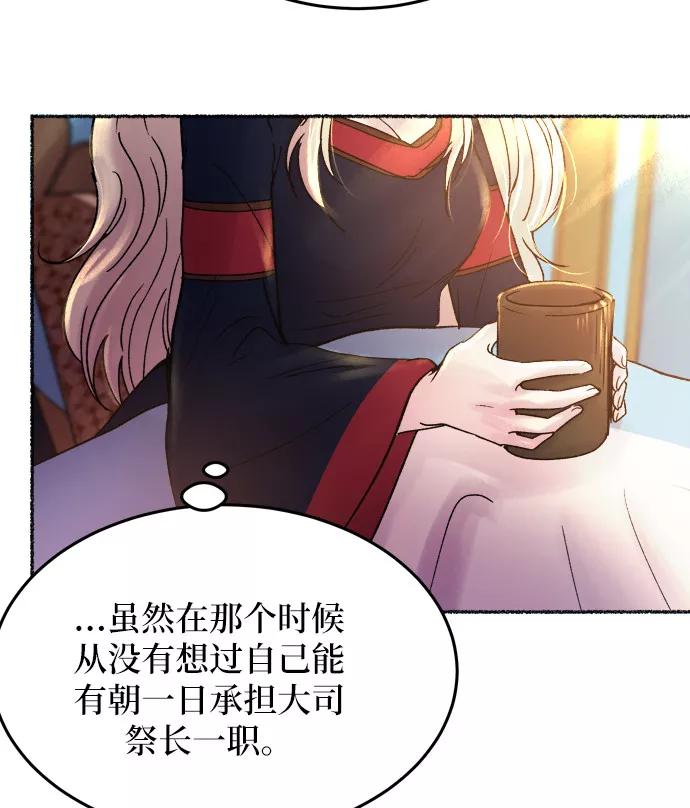 废皇子的神祕爱人 第19话 哈维图斯修道院 （11） 第40页