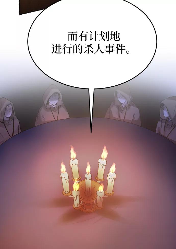 废皇子的神祕爱人 第19话 哈维图斯修道院 （11） 第11页