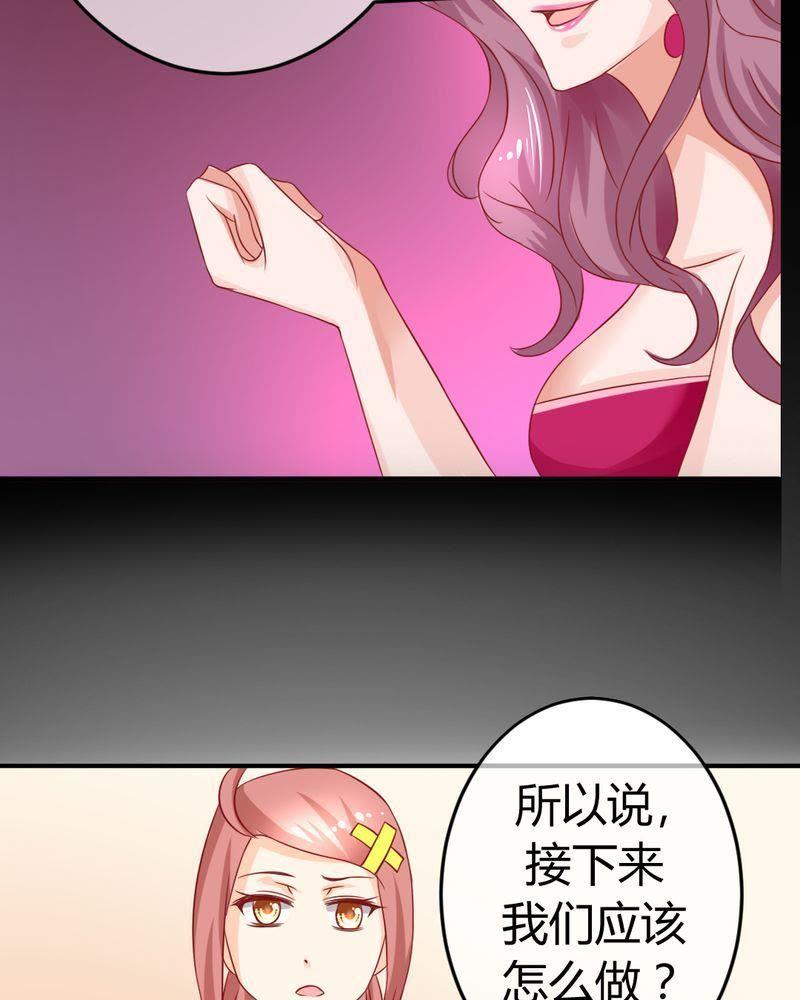 《我的身体里住了个神仙》20 第8页