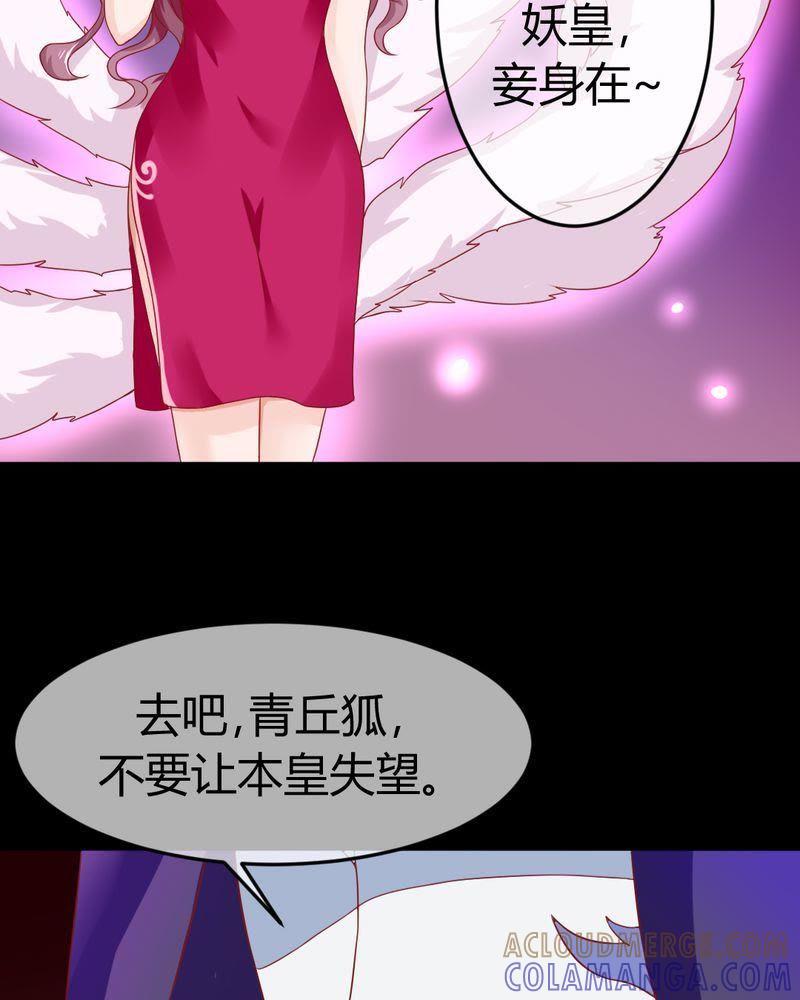 《我的身体里住了个神仙》20 第3页