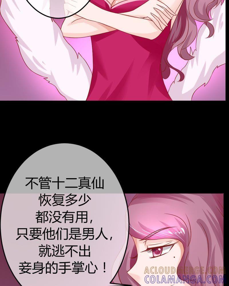 《我的身体里住了个神仙》20 第7页