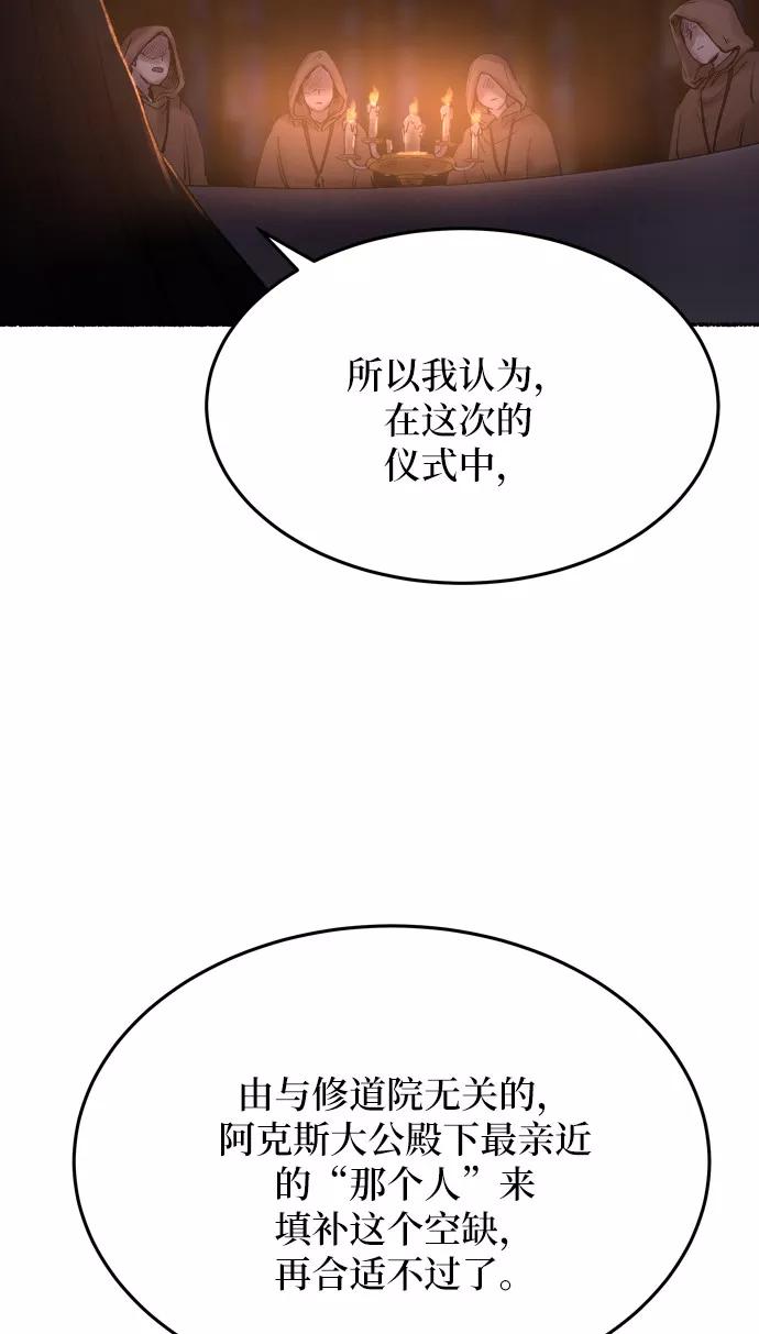 废皇子的神祕爱人 第19话 哈维图斯修道院 （11） 第15页