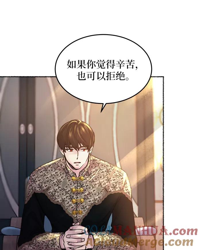 废皇子的神祕爱人 第19话 哈维图斯修道院 （11） 第37页
