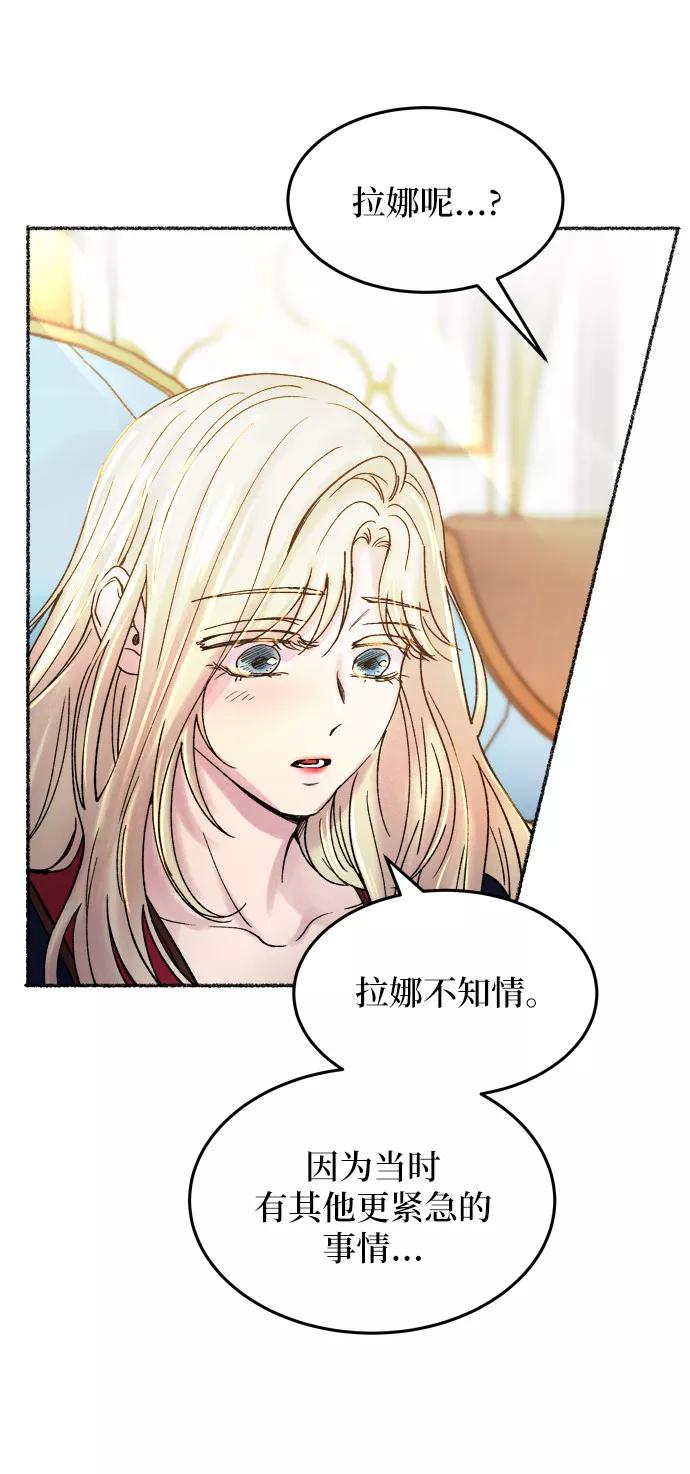 废皇子的神祕爱人 第19话 哈维图斯修道院 （11） 第79页