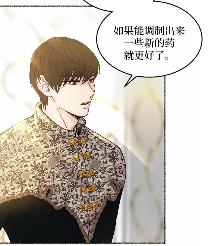 废皇子的神祕爱人 第19话 哈维图斯修道院 （11） 第58页