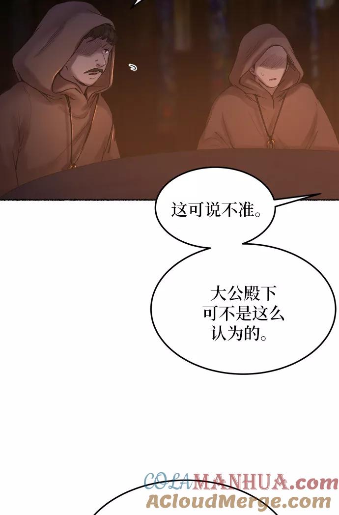 废皇子的神祕爱人 第19话 哈维图斯修道院 （11） 第9页