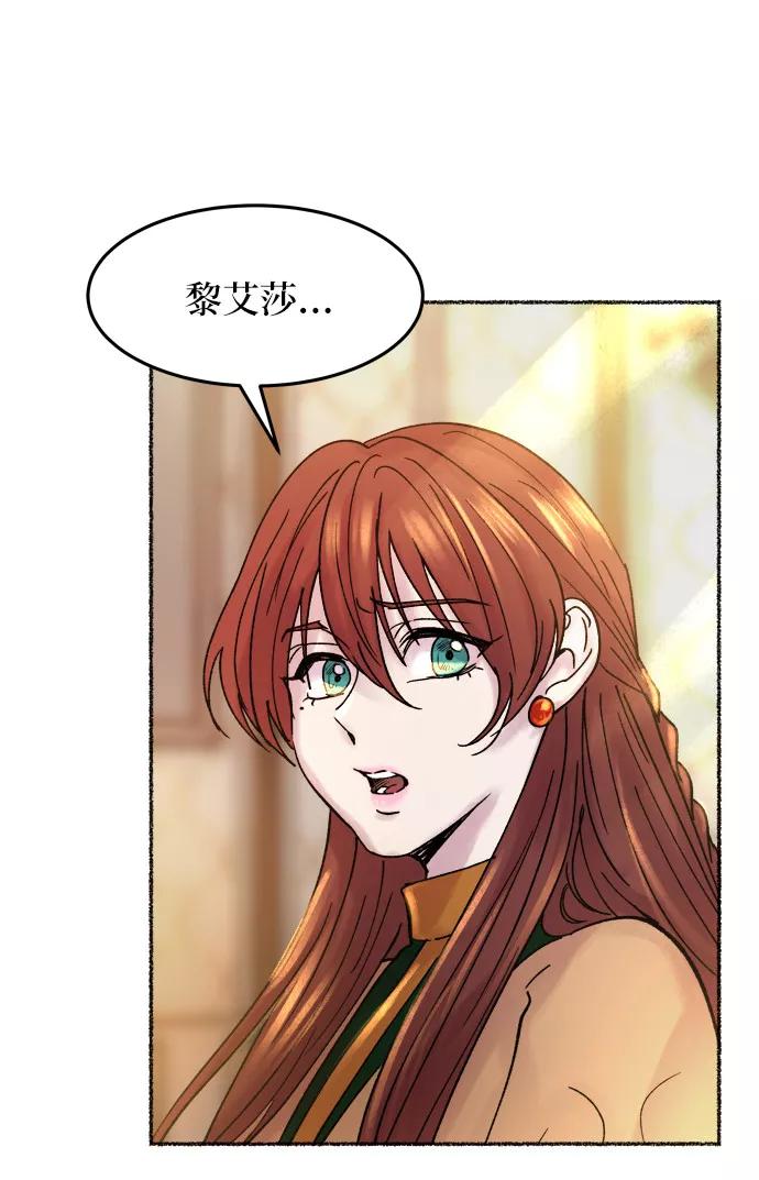 废皇子的神祕爱人 第19话 哈维图斯修道院 （11） 第94页