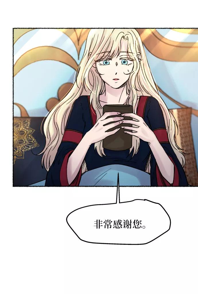 废皇子的神祕爱人 第19话 哈维图斯修道院 （11） 第31页