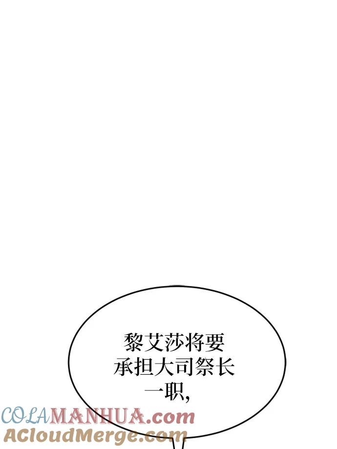 废皇子的神祕爱人 第19话 哈维图斯修道院 （11） 第101页