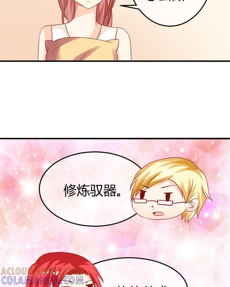 《我的身体里住了个神仙》20 第9页