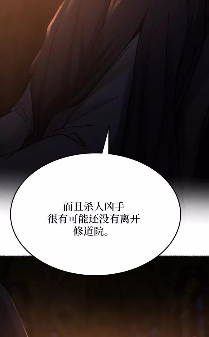 废皇子的神祕爱人 第19话 哈维图斯修道院 （11） 第14页