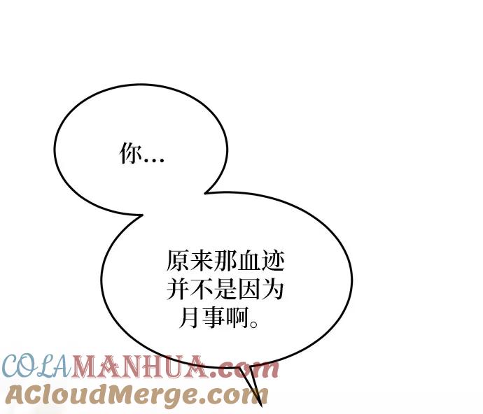 废皇子的神祕爱人 第19话 哈维图斯修道院 （11） 第77页