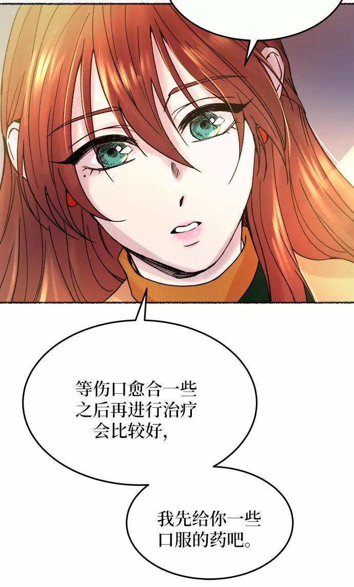 废皇子的神祕爱人 第19话 哈维图斯修道院 （11） 第84页