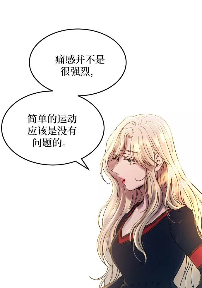 废皇子的神祕爱人 第19话 哈维图斯修道院 （11） 第52页