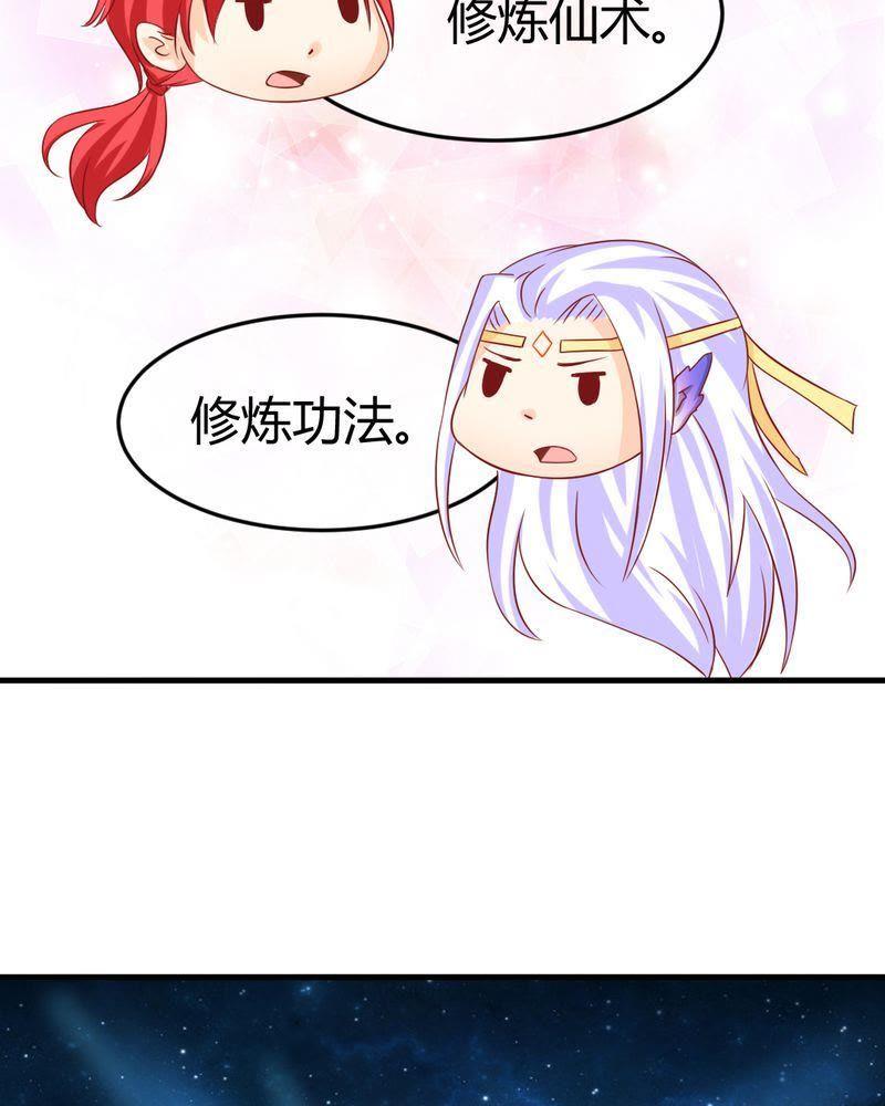 《我的身体里住了个神仙》20 第10页