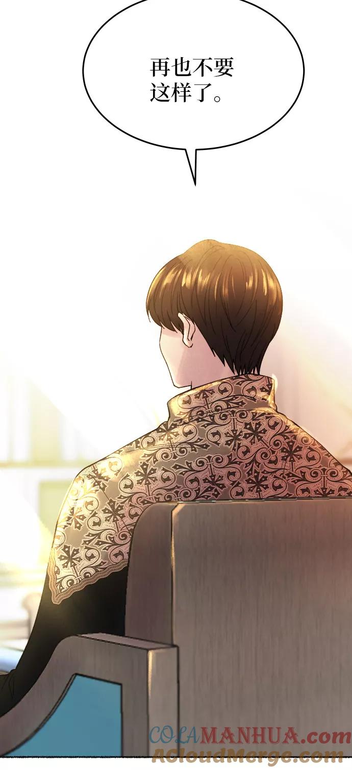 废皇子的神祕爱人 第19话 哈维图斯修道院 （11） 第93页