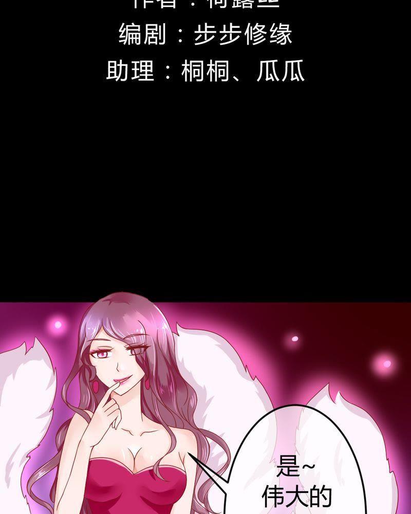 《我的身体里住了个神仙》20 第2页