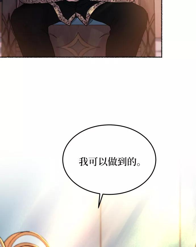 废皇子的神祕爱人 第19话 哈维图斯修道院 （11） 第38页