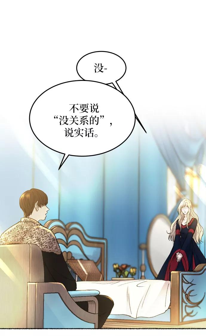 废皇子的神祕爱人 第19话 哈维图斯修道院 （11） 第48页