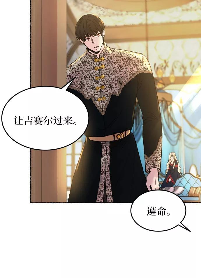废皇子的神祕爱人 第19话 哈维图斯修道院 （11） 第55页