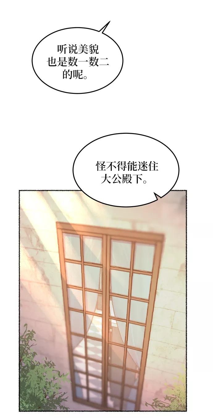 废皇子的神祕爱人 第19话 哈维图斯修道院 （11） 第20页