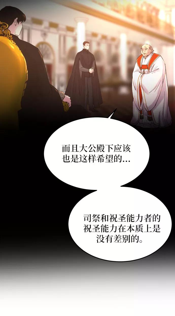 废皇子的神祕爱人 第19话 哈维图斯修道院 （11） 第24页