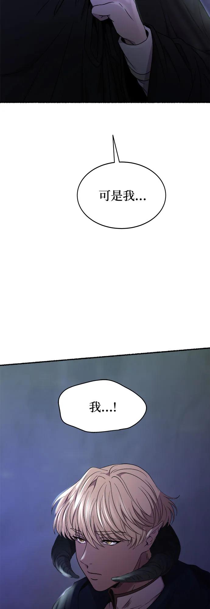 废皇子的神祕爱人 第198话 最后的冬天（17） 第42页