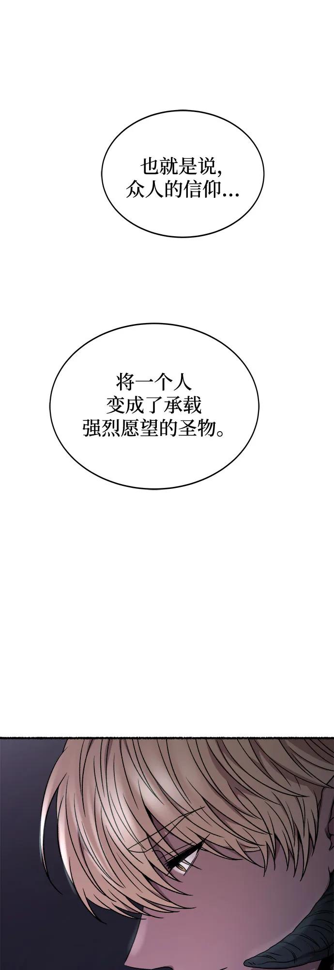废皇子的神祕爱人 第198话 最后的冬天（17） 第30页